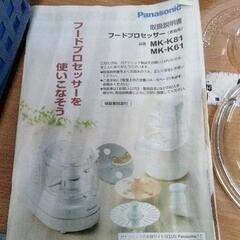 0723-021 Panasonic　フードプロセッサー【美品】の画像