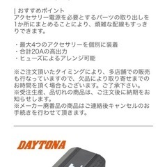 デイトナバイクアクセサリー電源ユニットの画像
