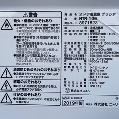 【2507018】ニトリ 2ドア冷凍冷蔵庫 Nグラシア NTR‑106 2019年製の画像