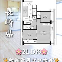 長崎県北松浦郡　初期費用ゼロ　家賃51000円　緊急連絡先…
