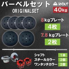 【生野区】Wout 40kg バーベルセットの画像