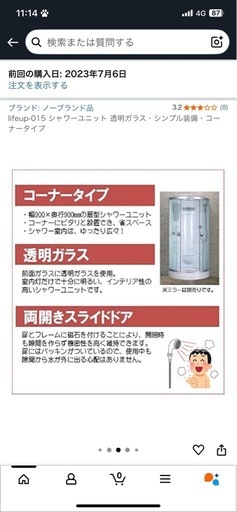 シャワーユニット（決まりました）
