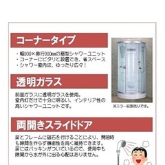 シャワーユニットの画像