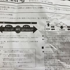 O-1225　ひえひえマット　敷きパッド　ベットパッド　接触冷感　新品未使用の画像