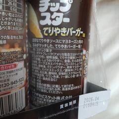 お菓子　詰め合わせ　チップスター　ポテチ　ピザポテト　ゼリー　カステラ　プリッツの画像