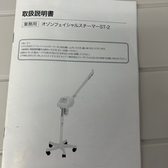美品✨オゾンフェイシャルスチーマー　ホワイトの画像