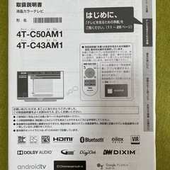 ジャンク品　シャープAQUOS 4T-C50AM1引き取り限定の画像
