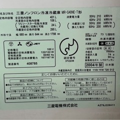 0円 無料！ 三菱 6ドア冷蔵庫 401L MR-G40NE 2004年製 ファミリーに最適 ちゃんと冷えてます！ 持ち帰り限定 札幌市白石区の画像