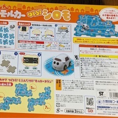 【新品・未使用品】モルカーはしる！シロモの画像