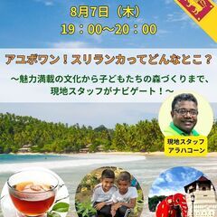 アユボワン！スリランカってどんなとこ？～魅力満載の文化から…