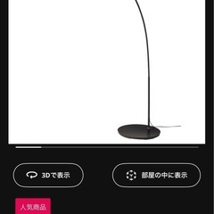 [7/30まで限定] IKEA SKAFTET ランプ の画像