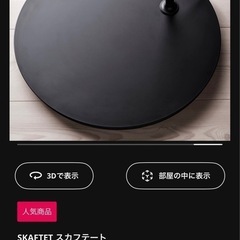 [7/30まで限定] IKEA SKAFTET ランプ の画像