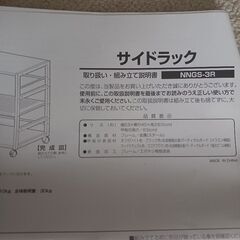 サイドラックの画像