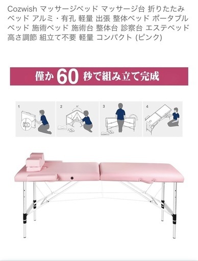 マッサージベッド