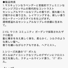イブサンローラン　ヘアミストの画像