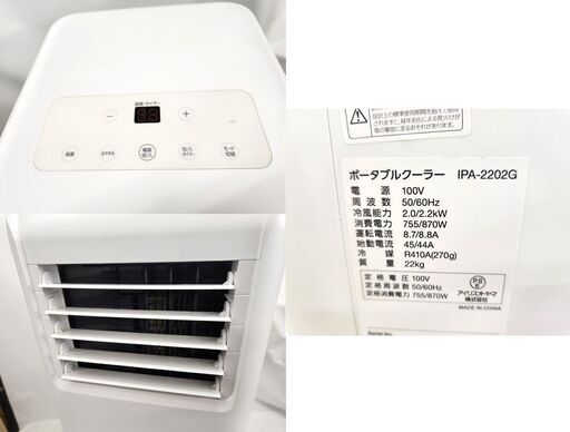 現状品 アイリスオーヤマ スポットクーラー ポータブルクーラー IPA-2202G 2021年製 移動式エアコン 冷風機 除湿機 設置工事不要 ☆ PayPay(ペイペイ)決済可能 ☆ 札幌市 豊平区 平岸店 現状品 アイリスオーヤマ スポットクーラー ポータブルクーラー IPA