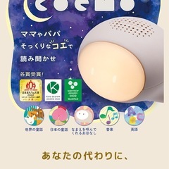 新品★コエモ タカラトミーの画像