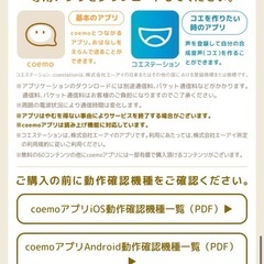 新品★コエモ タカラトミーの画像