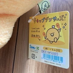 新品タグ付 サンエックス チキップダンサーズの画像