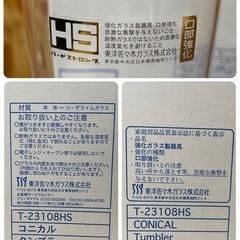 C(7383) 東洋佐々木ガラス タンブラー まとめて4箱 6個入り 計24個 グラス ハードストロング HS コニカル ソーダライムガラス 未使用品の画像