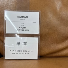 NATUZZIの2人掛けソファーをご紹介します！の画像