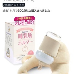 哺乳瓶ホルダー　セルフミルク　授乳クッション　の画像