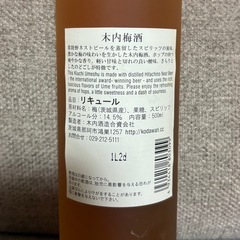 【定価1,430円】木内梅酒 500mlの画像