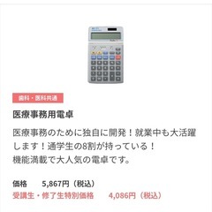 ニチイ　医療事務　電卓の画像