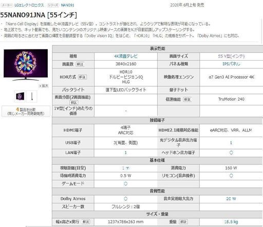 中古 LG 4K液晶テレビ 55NANO91JNA 2020年12月製造