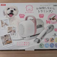 おうちサロン　グルーミングクリーナーの画像