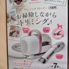 おうちサロン　グルーミングクリーナーの画像