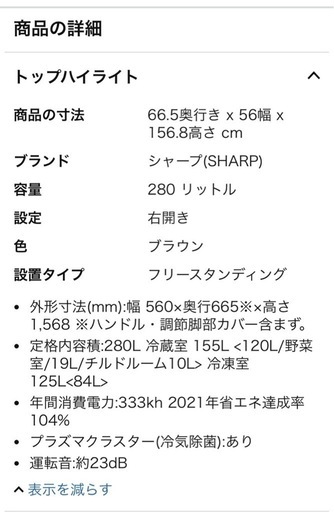 シャープ　冷蔵庫　