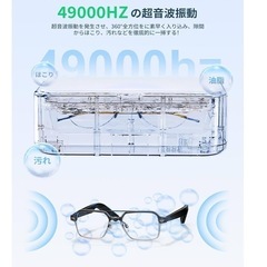 新品未使用未開封！！() 【2025新登場＆蓋一体式】超音波洗浄機 メガネ洗浄機 メガネクリーナー 49000Hz 強力振動 640ml の画像