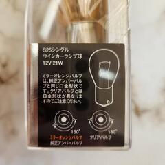 🌈PIAA ウィンカーランプ球 S25の画像