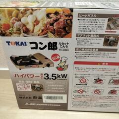 ★新品未使用！災害対策 緊急時など コン郎 卓上コンロ カセットコンロの画像