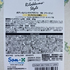 新品未使用 サンエックス ボディ&ハンドケアギフトの画像