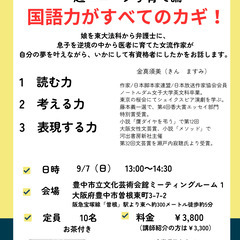 子育てママ・パパのための超ユニーク子育て論　「国語力がすべてのカギ！」