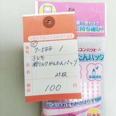 7-588-1　子供　粉ミルクかんたんバック#9951の画像