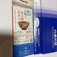 【石川県立美術館】　観覧券　1枚の画像