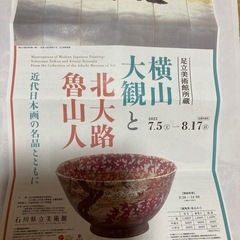 【石川県立美術館】　観覧券　1枚の画像