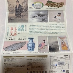 【石川県立美術館】　観覧券　1枚の画像