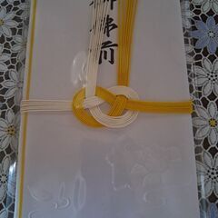 御祝儀袋等の画像