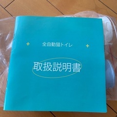 全自動猫トイレの画像