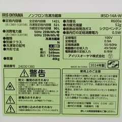 ★リユースのサカイ水戸店★ IRISOHYAMA 冷凍庫 142L 24年製 動作確認／クリーニング済み MT4959の画像