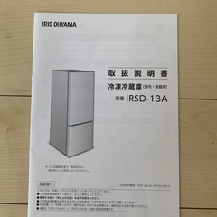 IRISOHYAMA 冷蔵庫の画像
