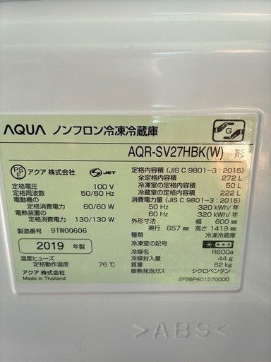 【引取大歓迎】アクア272L3ドア冷凍冷蔵庫