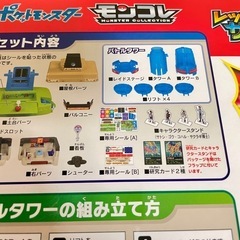 【新品未使用】ポケモン　モンコレ　レッツゴー　サクラギ研究所　ポケットモンスターの画像
