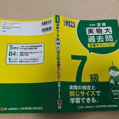 漢検7級問題集の画像