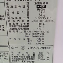 ★リユースのサカイ水戸店★ Panasonic 冷凍庫 168L 19年製 動作確認／クリーニング済み MT4961の画像