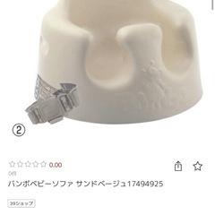 バンボ　ベビーチェア　ベビー用品　椅子の画像
